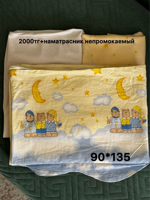 Детское постельное белье
