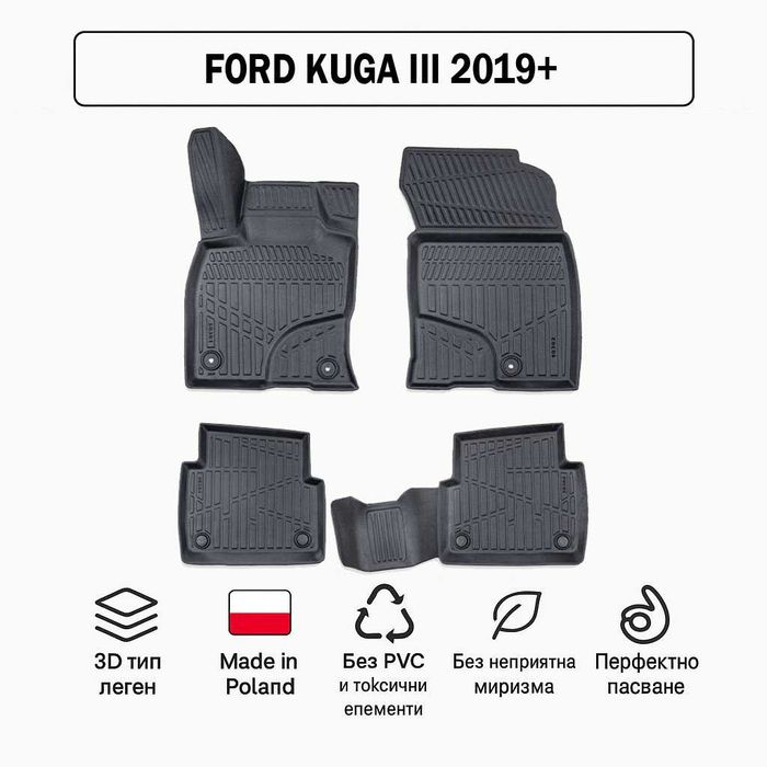 3D Гумени стелки Erpassan за FORD Kuga III (2019+)