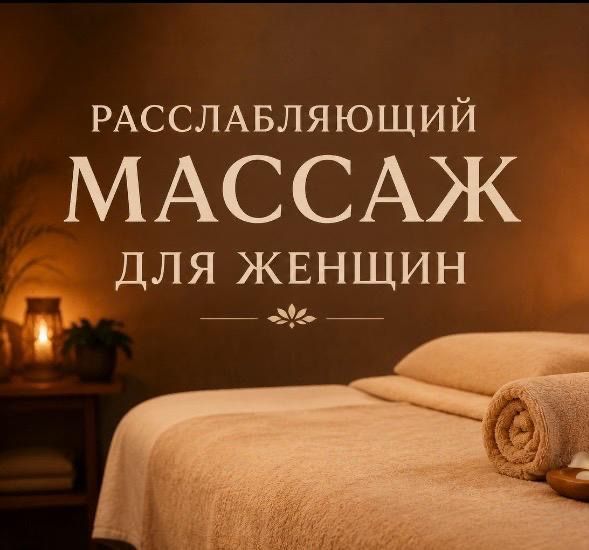 Профессиональный массаж