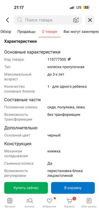 Детская прогулочная коляска Ining baby