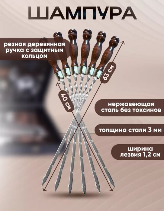 Шашлычный набор новый