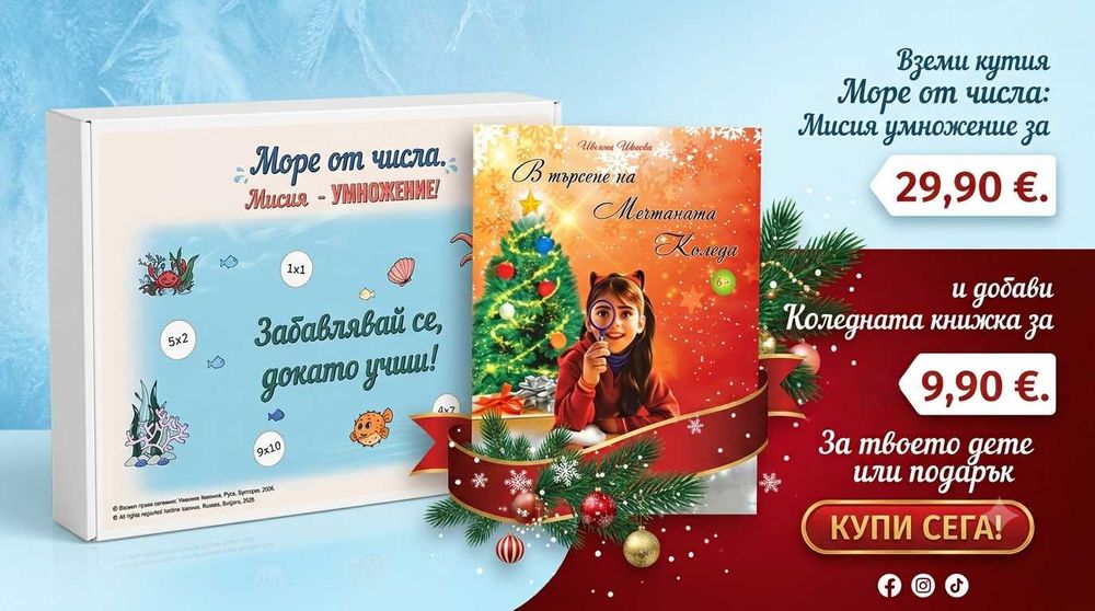 Настолна игра "Море от числа"