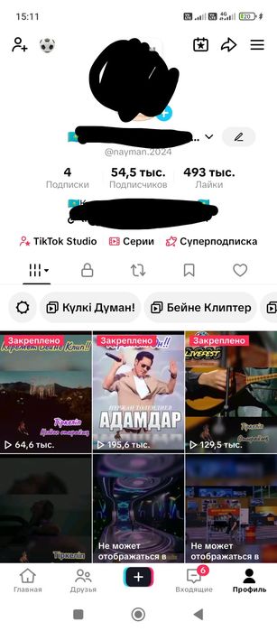 Срочна продам Акаунт ТТ