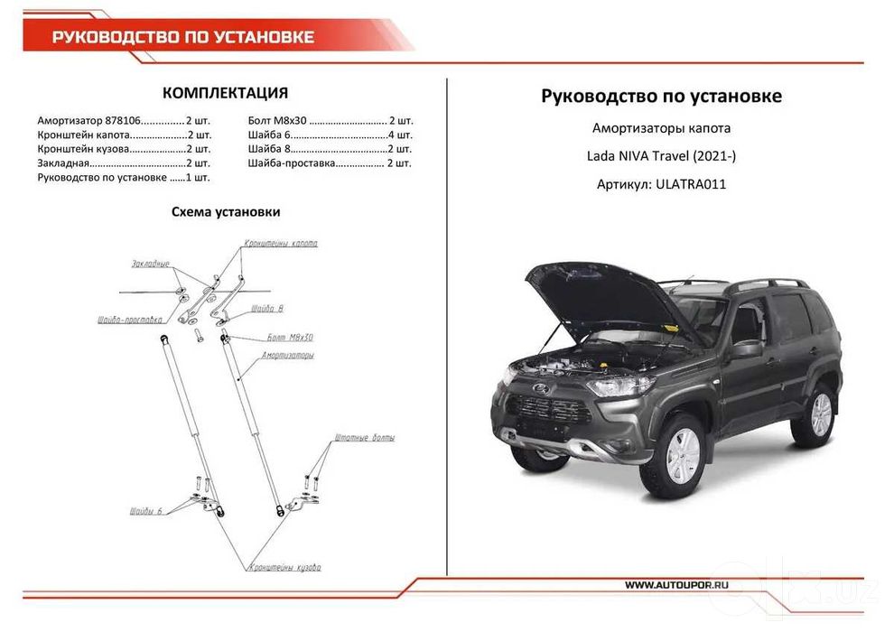 Амортизаторы капота KIA Seltos (2020-)