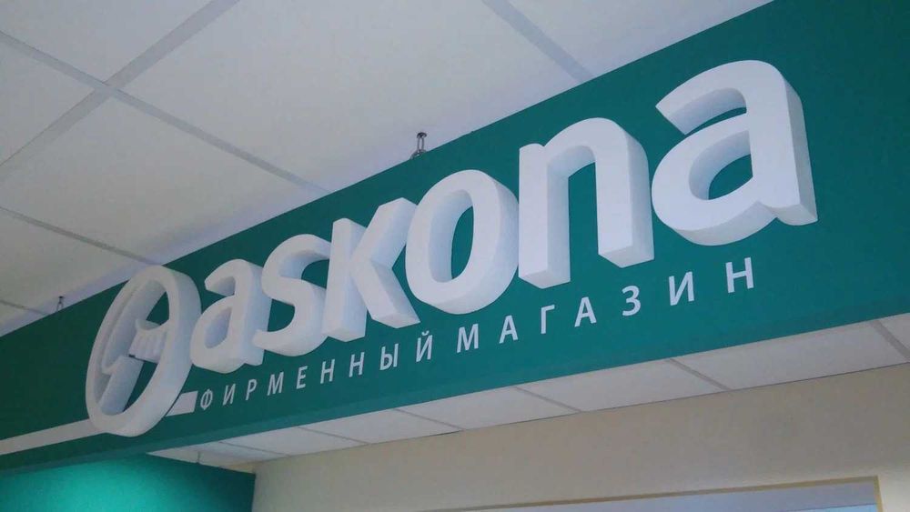 Рекламная вывеска / Объемные буквы