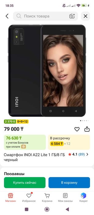 Продам inoi A22 Lite