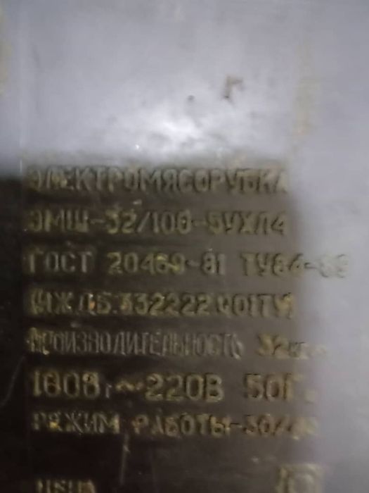 Продаю рабочую советскую электромясорубку