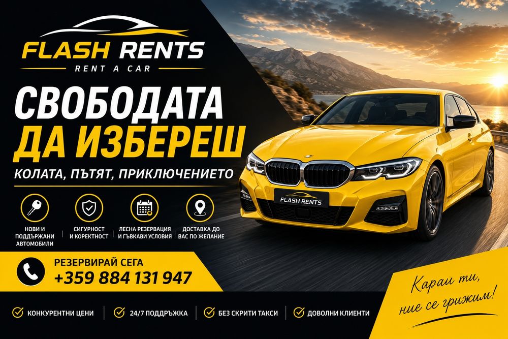 Автомобили под наем