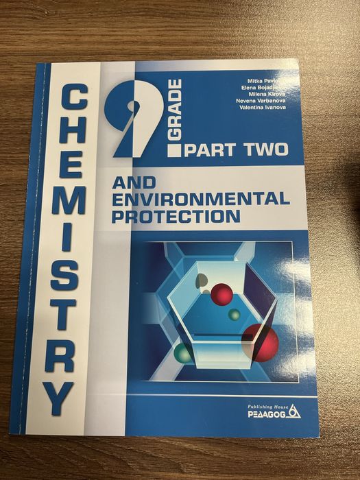 Учебници за девети клас