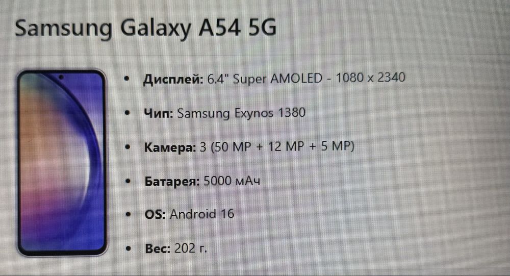 Продам Samsung A-54 5G 256гб