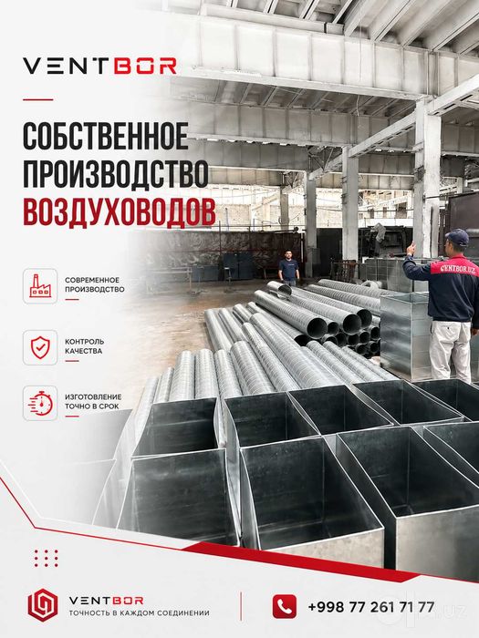 Воздуховоды на заказ | Вентиляция | Круглые и прямоугольные