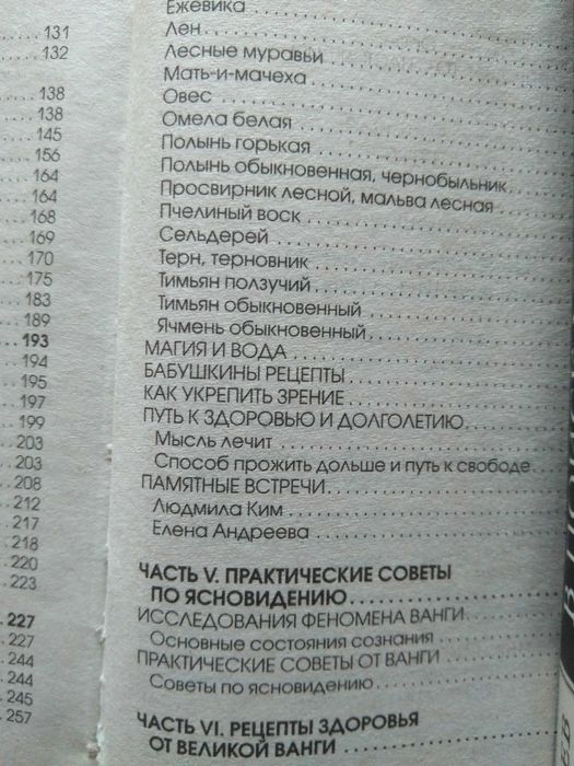 Г.И.Гурджиев,   ВАНГА.