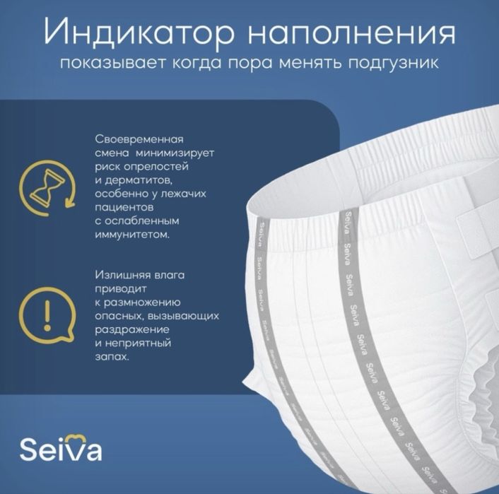 Подгузник / памперс для взрослых Seiva