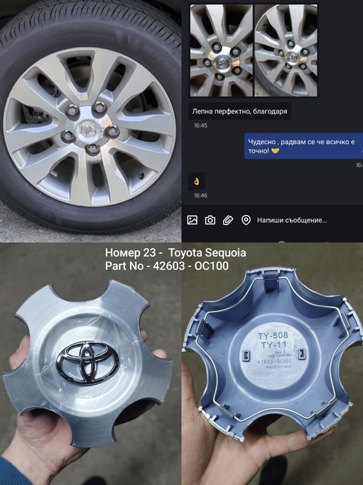 Kапачки за джанти за Toyota Тойота