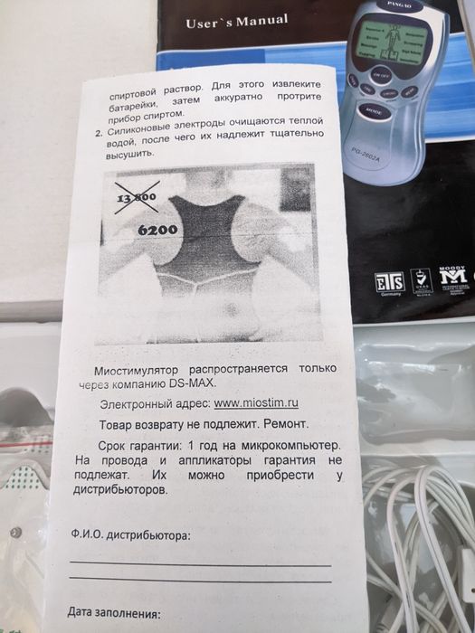 Продам миостимулятор
