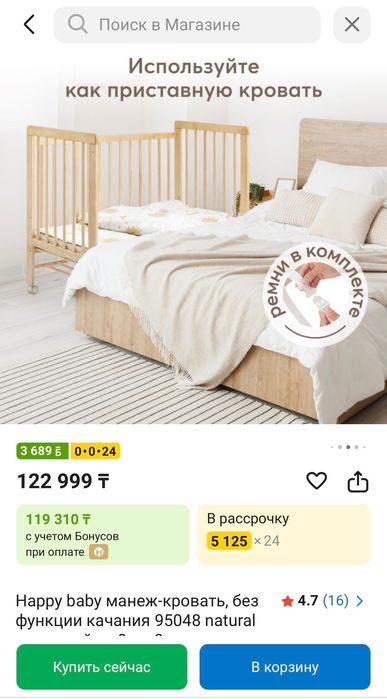 Кроватка детская