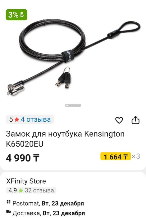 Замок от ноутбука Kensington