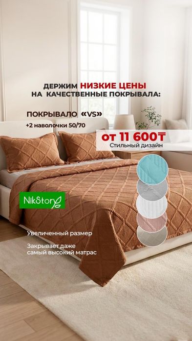 Покрывало с наволочками vs