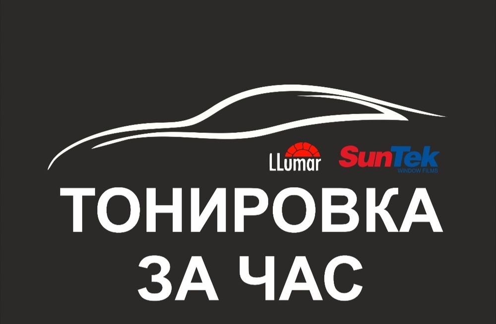 Тонировка авто от 12000 Мустафина 36А