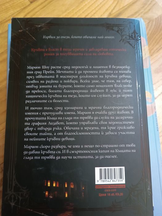 Къщата на глада- Алексис Хендерсън