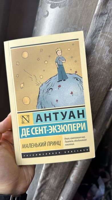 Книга «Маленький принц»
