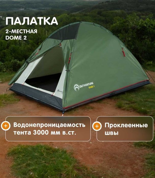Новая двухместная палатка двухслойная