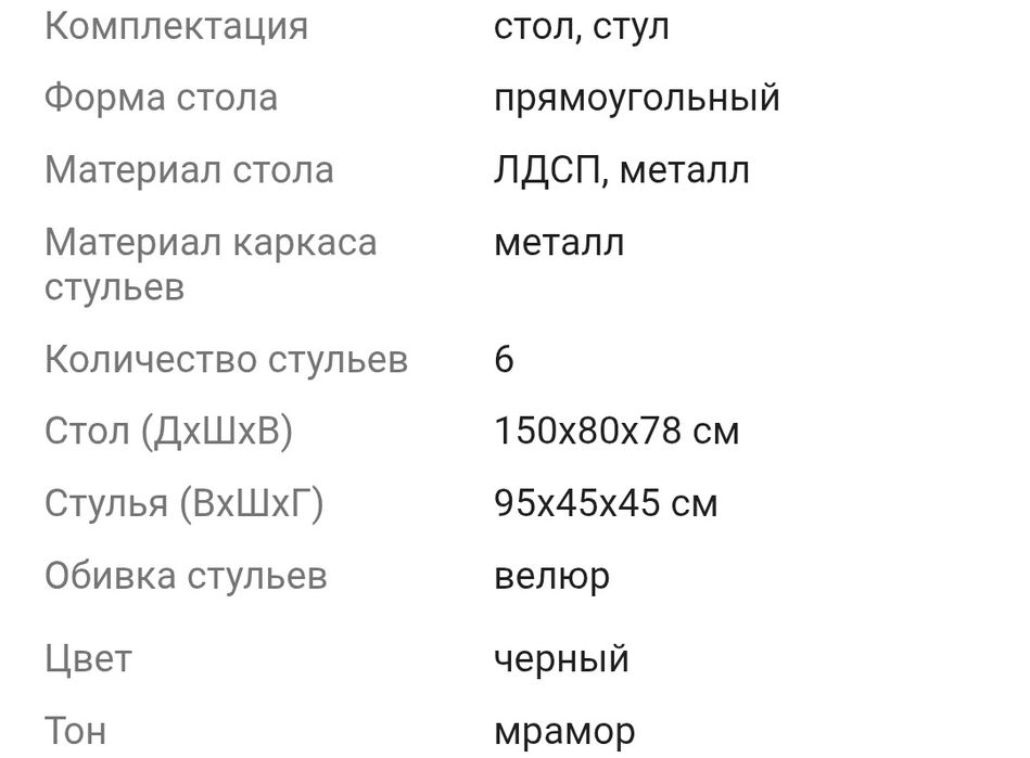 Продам стол и 6 стульев