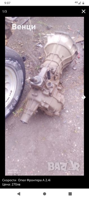 Скорости за Опел Фронтера А 2.4 i