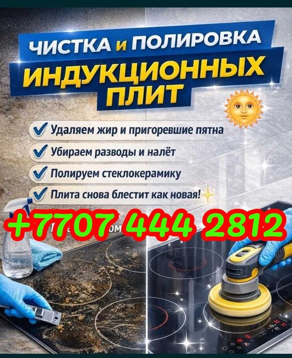 Чистка Полировка електрической плеты.