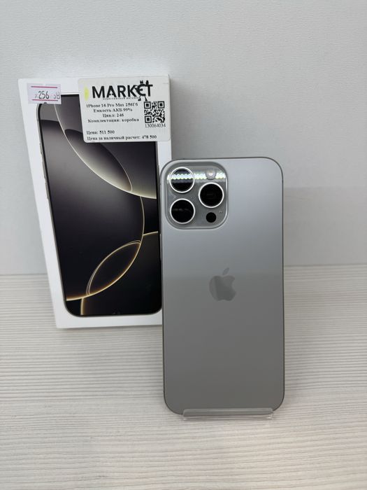 iPhone 16 Pro Max 256 гб | KASPI 0-0-12