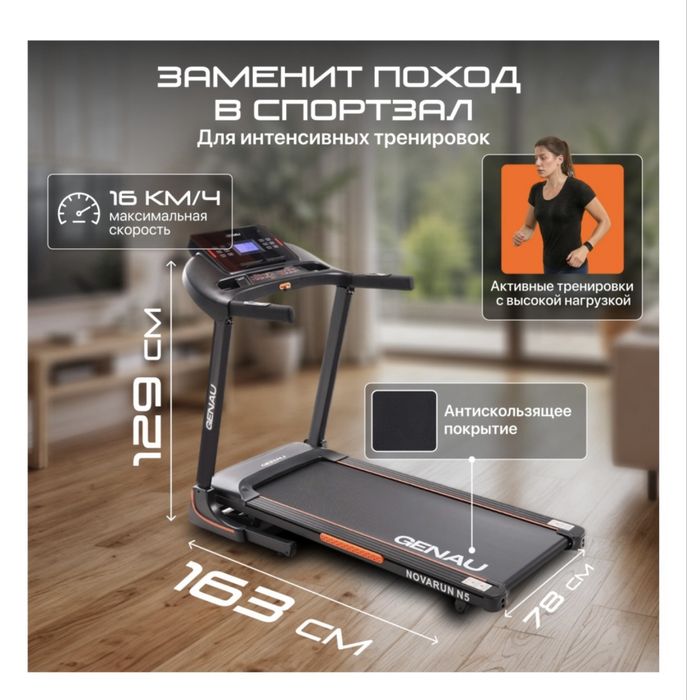 Беговая дорожка
