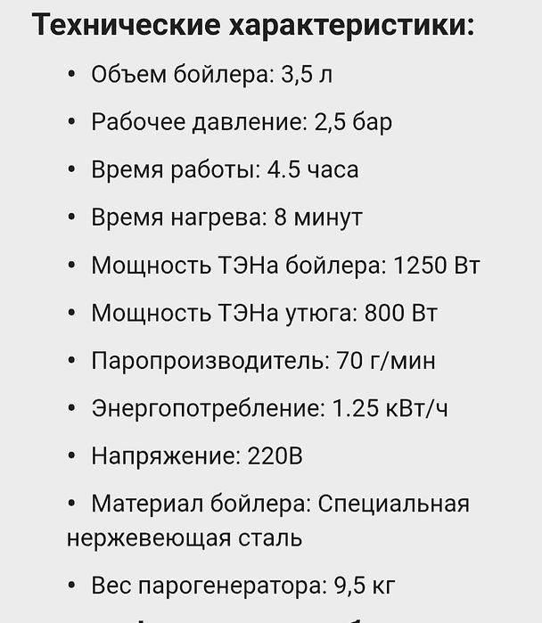 Продам Парогенератор Silter 2035 белый