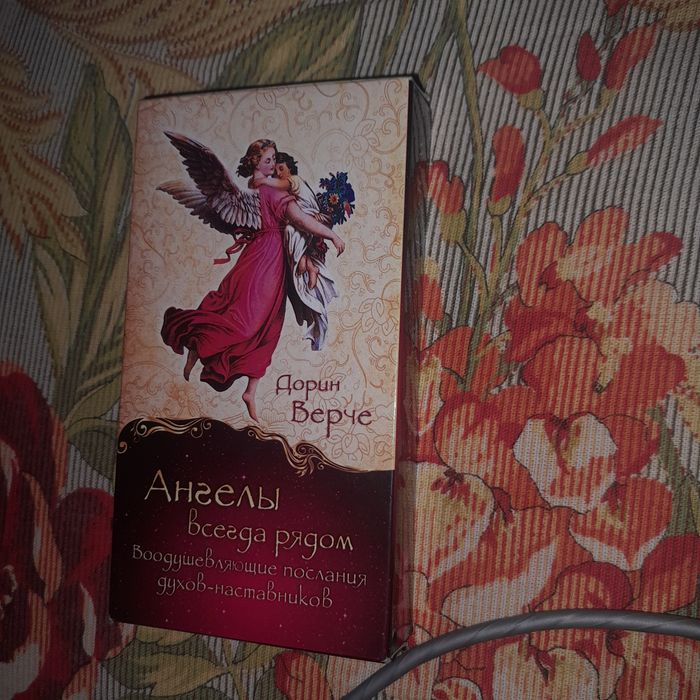 Карты таро "ангелы всегда рядом"