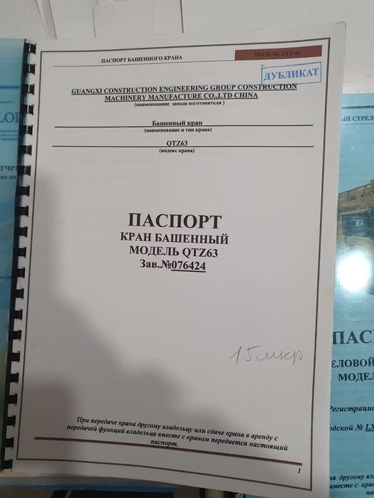 кран башенний модель QTZ63