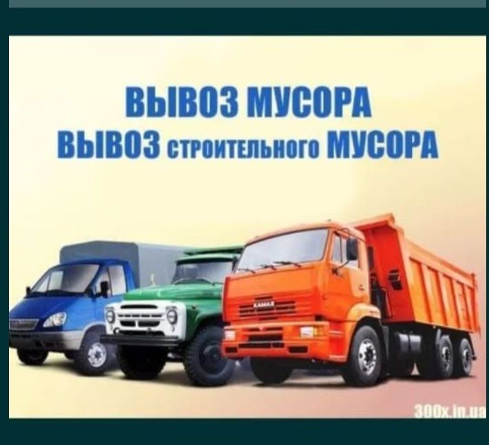 Вывоз мусора 24/7