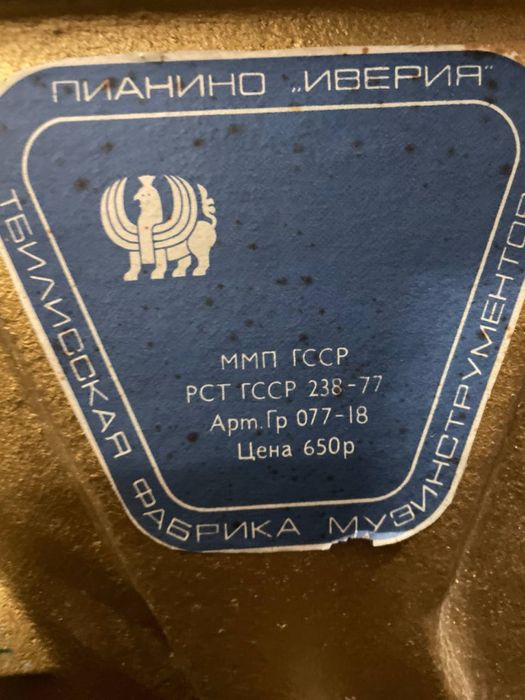 Продается пианино “Иверия»