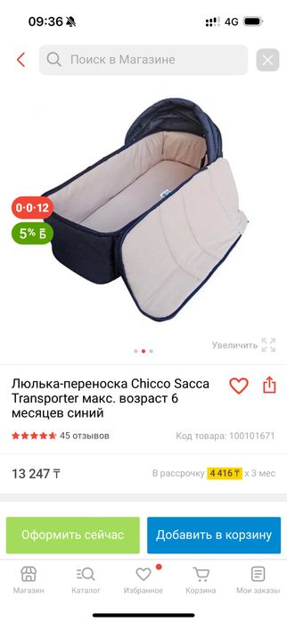 Люлька переноска