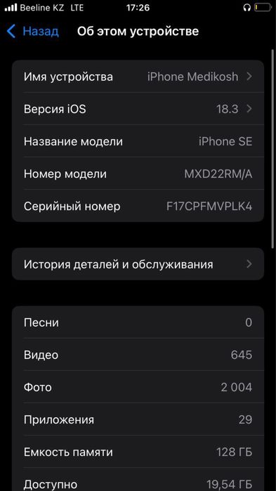 Айфон се 128 гб