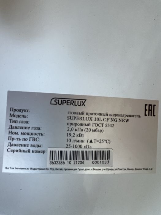 Водонагреватель газовый