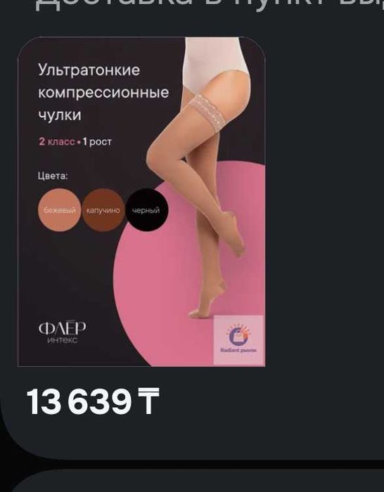 Компрессионные чулки бежевые