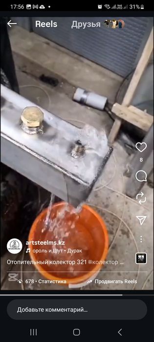 Отопительный коллектор