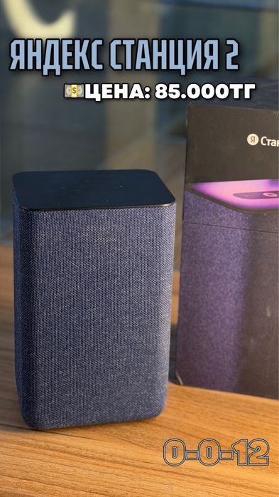 Яндекс станция 2