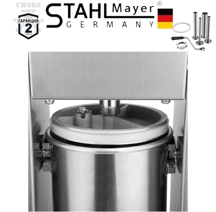 Пълначка за Месо Наденици Колбаси Кайма 5 литра  Вертикална STAHLMAYER