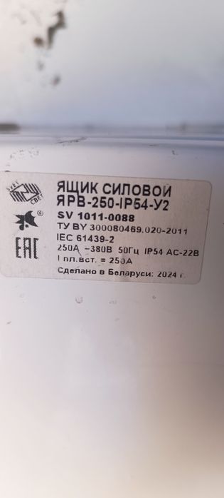 Электро ящик силовой ЯРВ 250А
