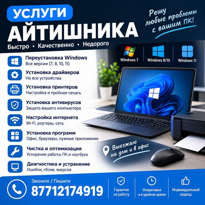 Переустановка Windows | IT-аутсорсинг для бизнеса