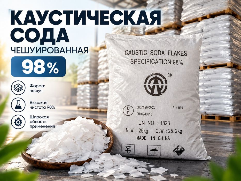 Сода каустическая