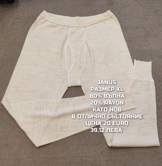 МЕРИНО вълна за мъже