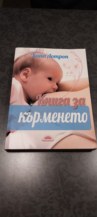 Книги за майчинството и първите дни на бебето