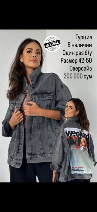 Джинсовая куртка оверсайз 42-50 р Турция