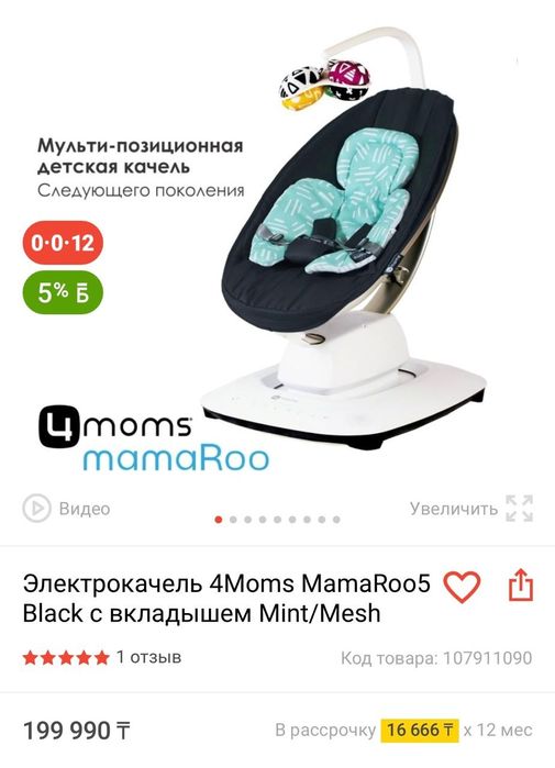 Продаю электро качель